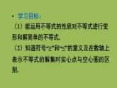 人教版七年级数学下册 第九章 不等式与不等式组 9.1.2不等式性质2 课件