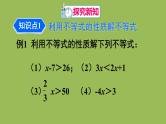 人教版七年级数学下册 第九章 不等式与不等式组 9.1.2不等式性质2 课件