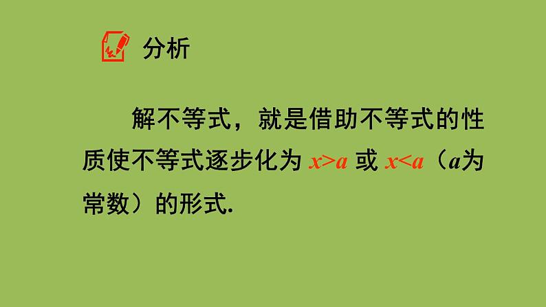 人教版七年级数学下册 第九章 不等式与不等式组 9.1.2不等式性质2 课件05