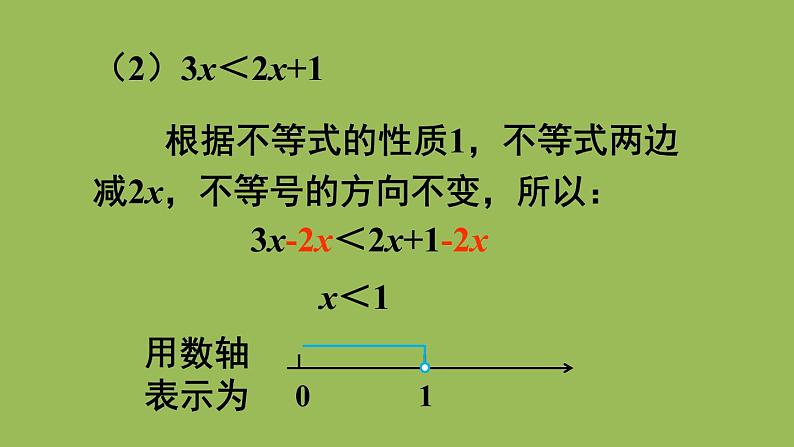 人教版七年级数学下册 第九章 不等式与不等式组 9.1.2不等式性质2 课件08