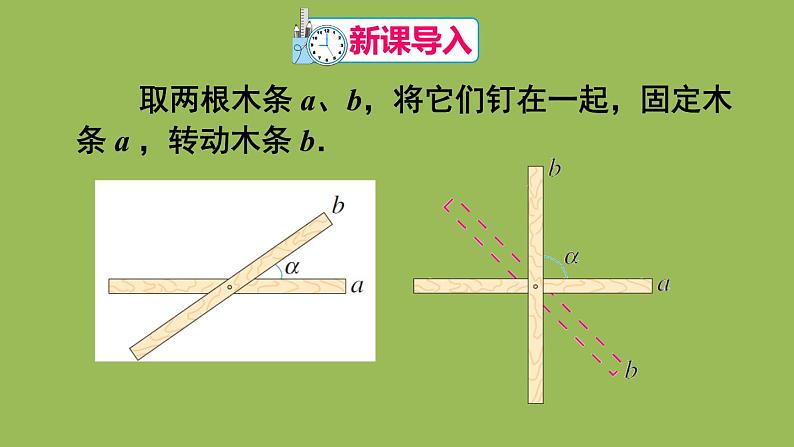 人教版七年级数学下册 第五章 相交线与平行线 5.1.2 垂线（第一课时） 课件02