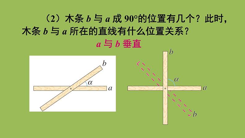 人教版七年级数学下册 第五章 相交线与平行线 5.1.2 垂线（第一课时） 课件04