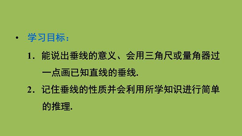 人教版七年级数学下册 第五章 相交线与平行线 5.1.2 垂线（第一课时） 课件05