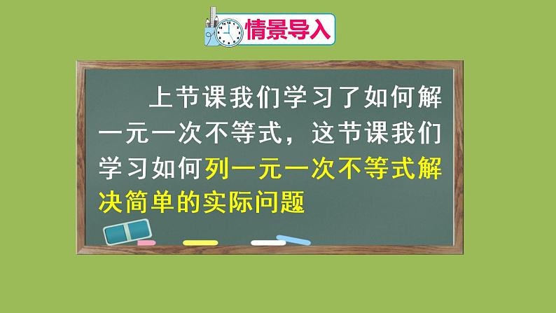 人教版七年级数学下册 第九章 不等式与不等式组 9.2.2一元一次不等式的应用 课件02