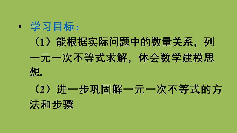 人教版七年级数学下册 第九章 不等式与不等式组 9.2.2一元一次不等式的应用 课件03