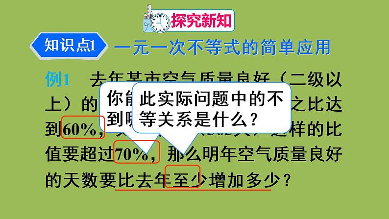 人教版七年级数学下册 第九章 不等式与不等式组 9.2.2一元一次不等式的应用 课件04