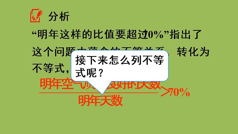 人教版七年级数学下册 第九章 不等式与不等式组 9.2.2一元一次不等式的应用 课件05