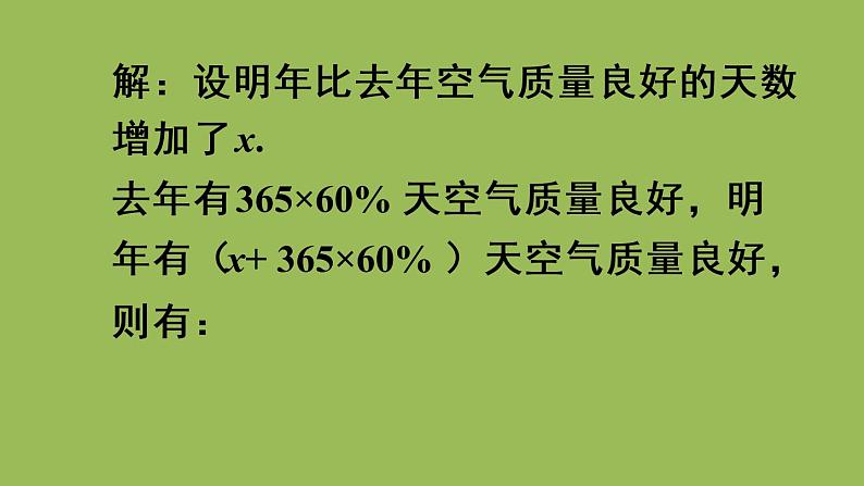 人教版七年级数学下册 第九章 不等式与不等式组 9.2.2一元一次不等式的应用 课件06