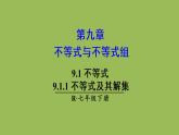 人教版七年级数学下册 第九章 不等式与不等式组 9.1.1 不等式及其解集 课件