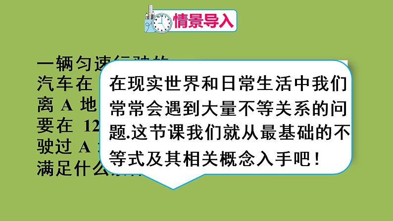 人教版七年级数学下册 第九章 不等式与不等式组 9.1.1 不等式及其解集 课件02