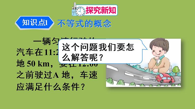 人教版七年级数学下册 第九章 不等式与不等式组 9.1.1 不等式及其解集 课件04