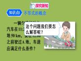 人教版七年级数学下册 第九章 不等式与不等式组 9.1.1 不等式及其解集 课件