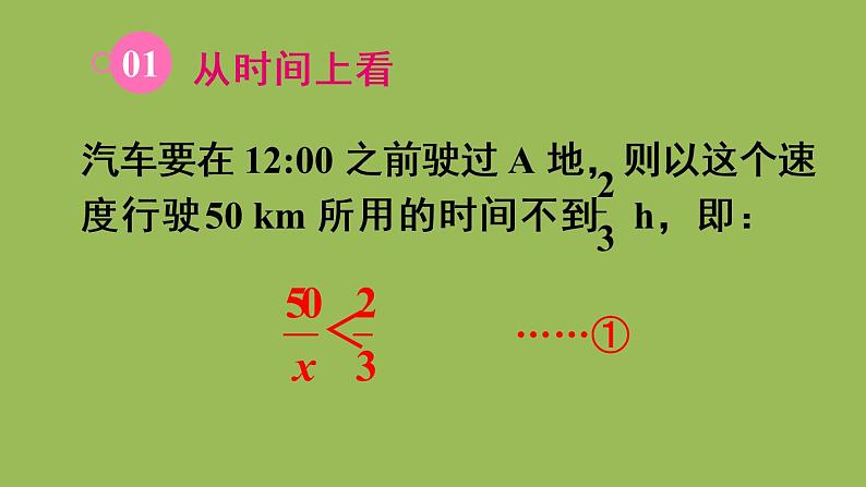 人教版七年级数学下册 第九章 不等式与不等式组 9.1.1 不等式及其解集 课件06