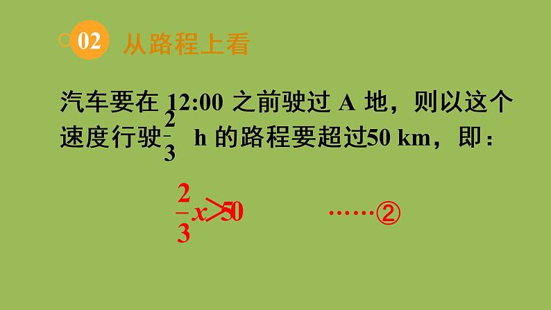 人教版七年级数学下册 第九章 不等式与不等式组 9.1.1 不等式及其解集 课件07