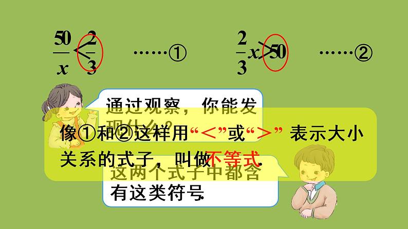 人教版七年级数学下册 第九章 不等式与不等式组 9.1.1 不等式及其解集 课件08