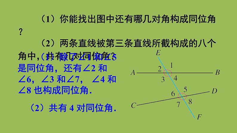 人教版七年级数学下册 第五章 相交线与平行线  5.1.3 同位角、内错角、同旁内角 课件08