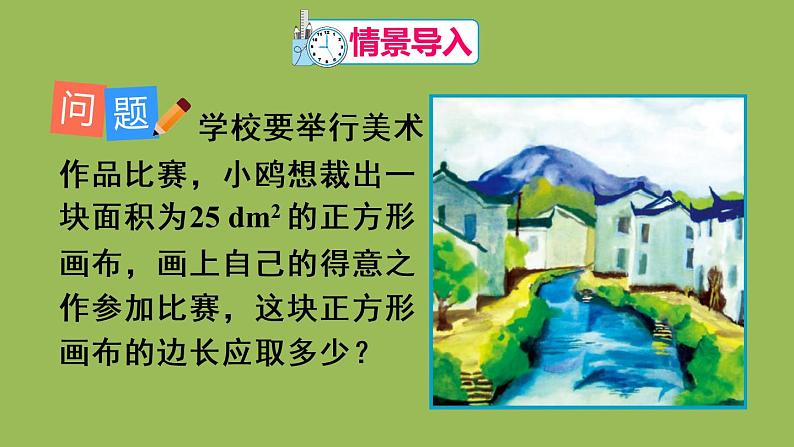 人教版七年级数学下册 第六章 实数 6.1.1 算术平方根 课件03