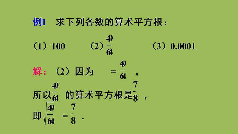 人教版七年级数学下册 第六章 实数 6.1.1 算术平方根 课件08