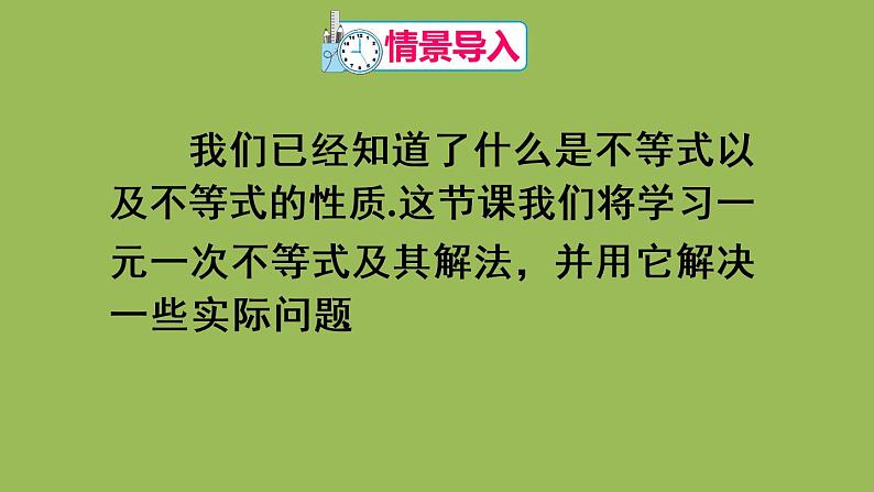 人教版七年级数学下册 第九章 不等式与不等式组 9.2.1解一元一次不等式 课件02