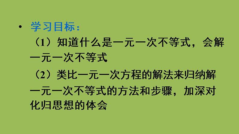 人教版七年级数学下册 第九章 不等式与不等式组 9.2.1解一元一次不等式 课件03