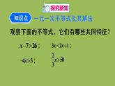 人教版七年级数学下册 第九章 不等式与不等式组 9.2.1解一元一次不等式 课件