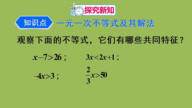 人教版七年级数学下册 第九章 不等式与不等式组 9.2.1解一元一次不等式 课件04