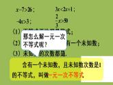 人教版七年级数学下册 第九章 不等式与不等式组 9.2.1解一元一次不等式 课件