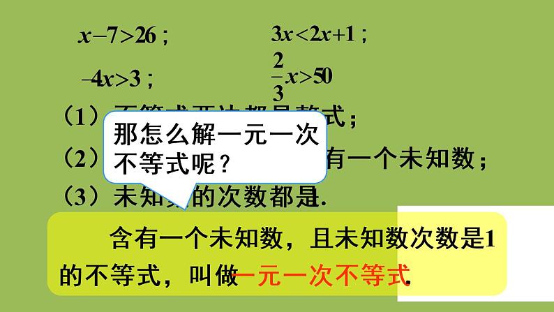 人教版七年级数学下册 第九章 不等式与不等式组 9.2.1解一元一次不等式 课件05