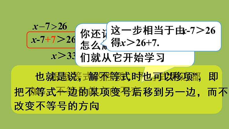 人教版七年级数学下册 第九章 不等式与不等式组 9.2.1解一元一次不等式 课件06