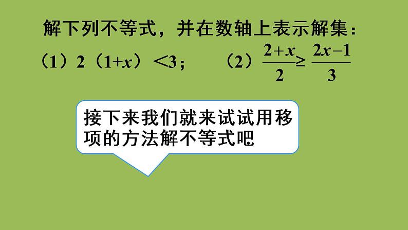 人教版七年级数学下册 第九章 不等式与不等式组 9.2.1解一元一次不等式 课件07