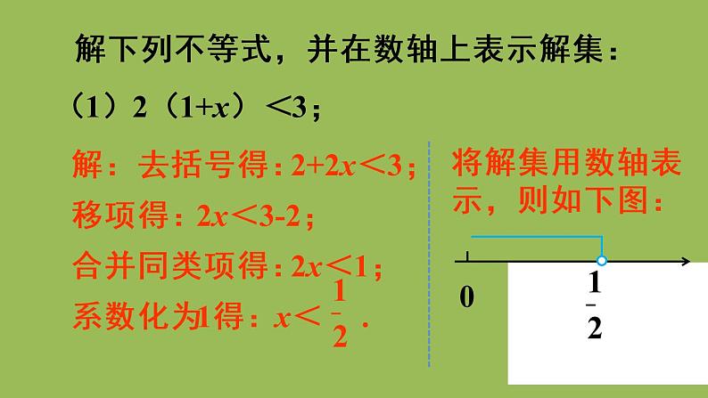 人教版七年级数学下册 第九章 不等式与不等式组 9.2.1解一元一次不等式 课件08