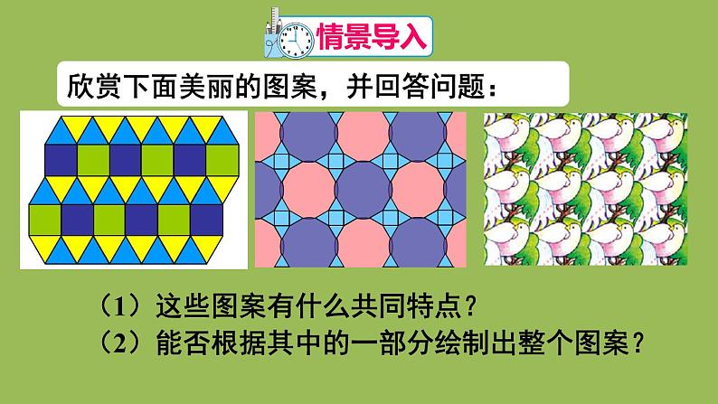 人教版七年级数学下册 第五章 相交线与平行线 5.4 平移 课件02