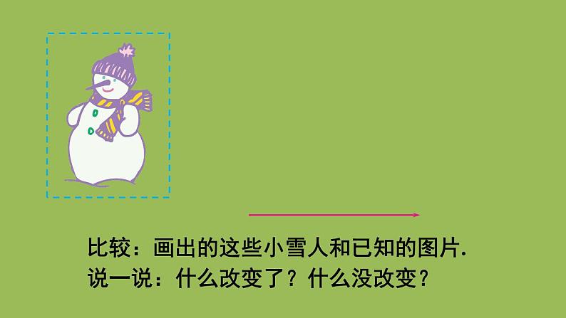 人教版七年级数学下册 第五章 相交线与平行线 5.4 平移 课件05