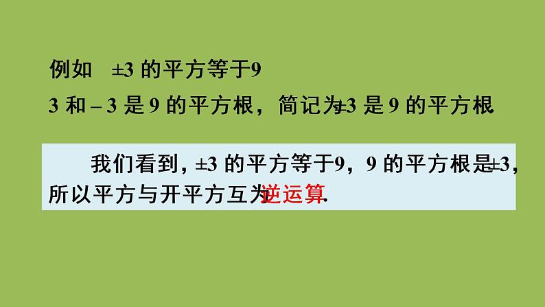 人教版七年级数学下册 第六章 实数 6.1.3平方根 课件07