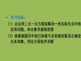 人教版七年级数学下册 第八章 二元一次方程组 8.3实际问题与二元一次方程组（1）