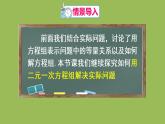 人教版七年级数学下册 第八章 二元一次方程组 8.3实际问题与二元一次方程组（1）