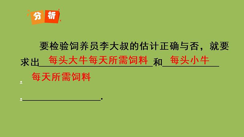 人教版七年级数学下册 第八章 二元一次方程组 8.3实际问题与二元一次方程组（1）05