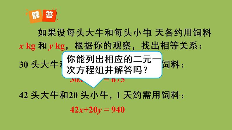 人教版七年级数学下册 第八章 二元一次方程组 8.3实际问题与二元一次方程组（1）06