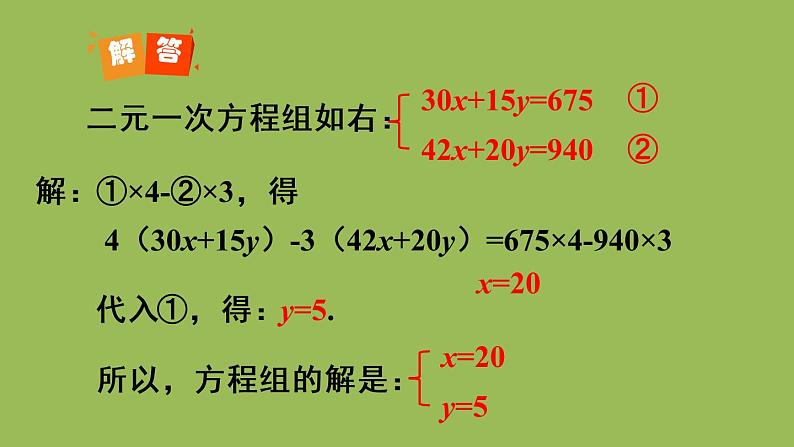 人教版七年级数学下册 第八章 二元一次方程组 8.3实际问题与二元一次方程组（1）07