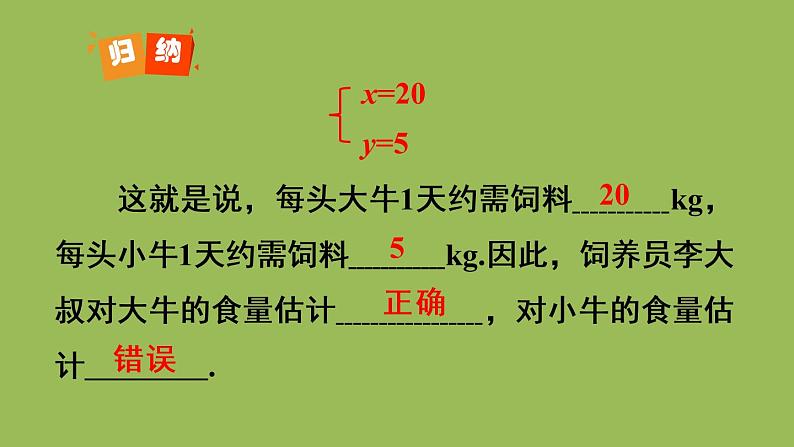 人教版七年级数学下册 第八章 二元一次方程组 8.3实际问题与二元一次方程组（1）08