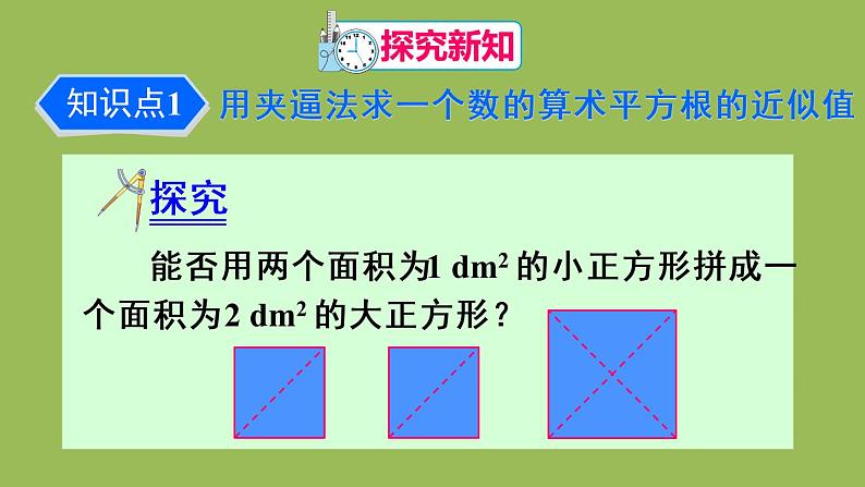 人教版七年级数学下册 第六章 实数 6.1.2用计算器求一个正数的算术平方根 课件04