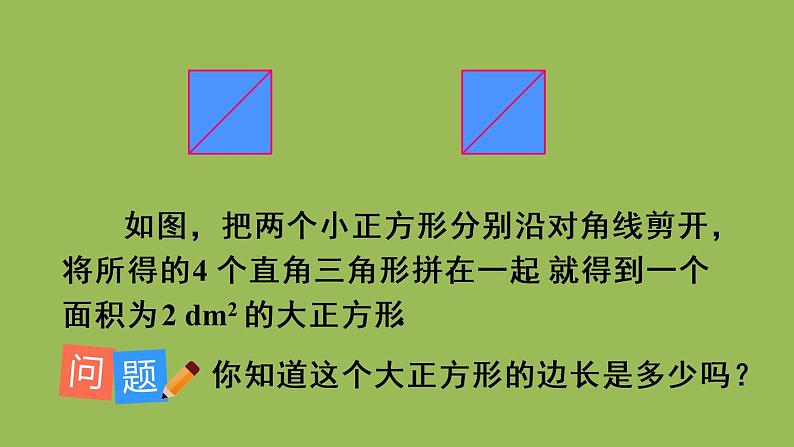 人教版七年级数学下册 第六章 实数 6.1.2用计算器求一个正数的算术平方根 课件05