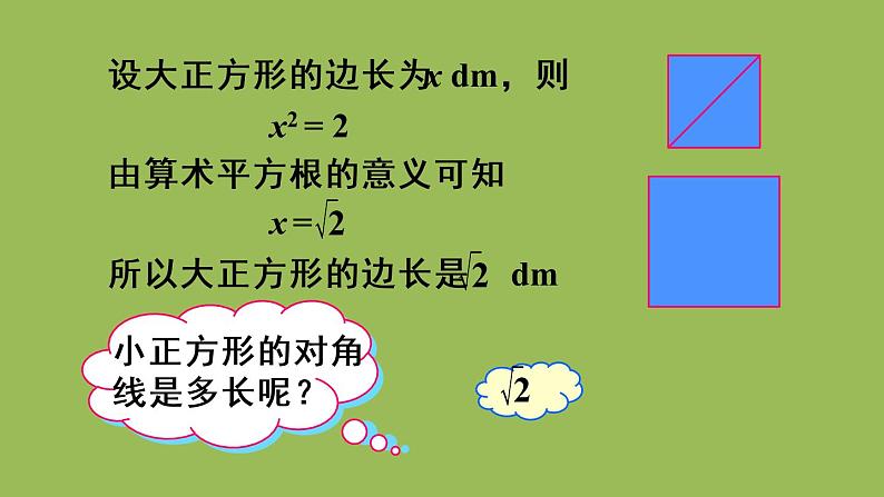 人教版七年级数学下册 第六章 实数 6.1.2用计算器求一个正数的算术平方根 课件06