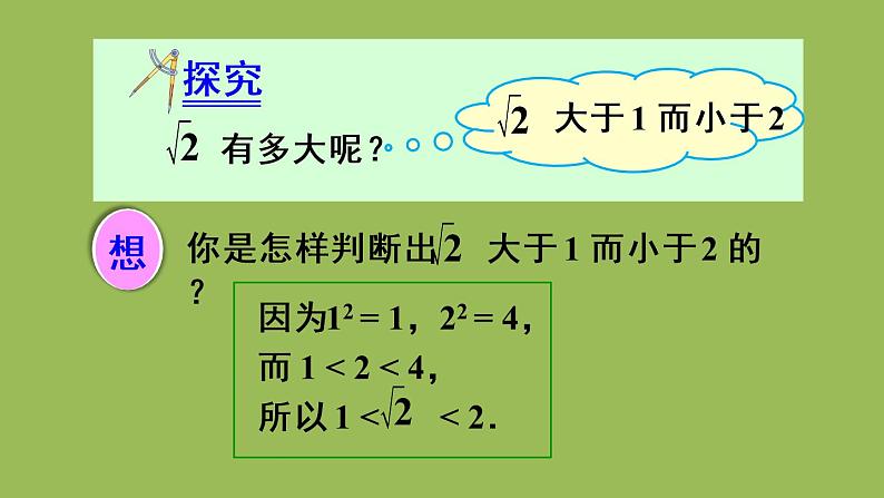 人教版七年级数学下册 第六章 实数 6.1.2用计算器求一个正数的算术平方根 课件07