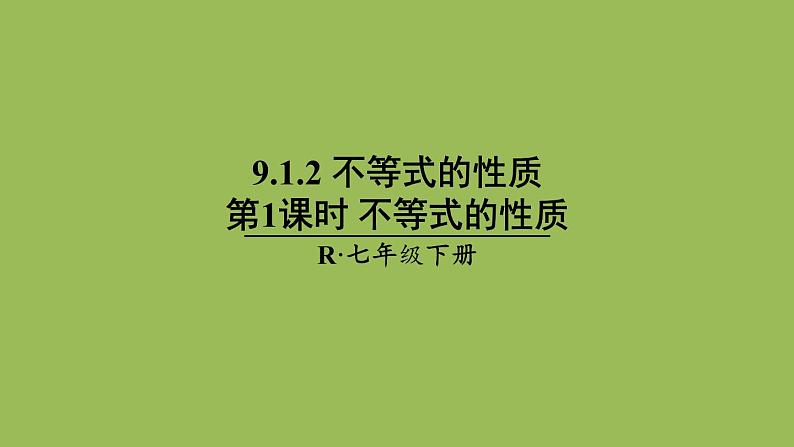 人教版七年级数学下册 第九章 不等式与不等式组 9.1.2不等式的性质1 课件01