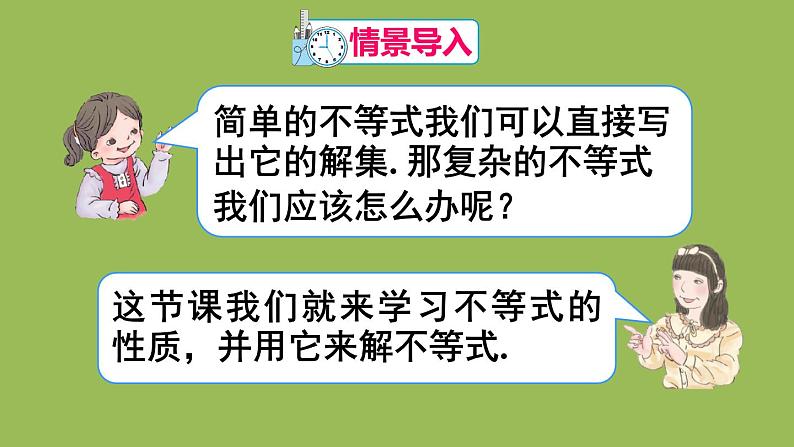 人教版七年级数学下册 第九章 不等式与不等式组 9.1.2不等式的性质1 课件02