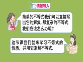 人教版七年级数学下册 第九章 不等式与不等式组 9.1.2不等式的性质1 课件