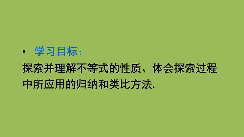 人教版七年级数学下册 第九章 不等式与不等式组 9.1.2不等式的性质1 课件03