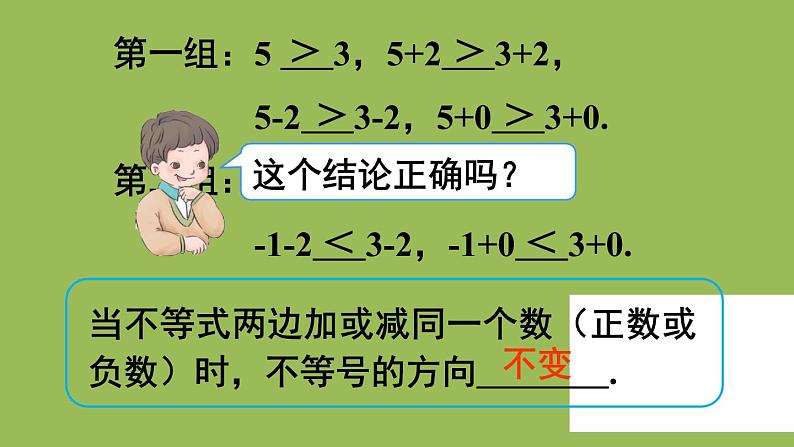 人教版七年级数学下册 第九章 不等式与不等式组 9.1.2不等式的性质1 课件06