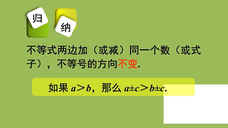 人教版七年级数学下册 第九章 不等式与不等式组 9.1.2不等式的性质1 课件08